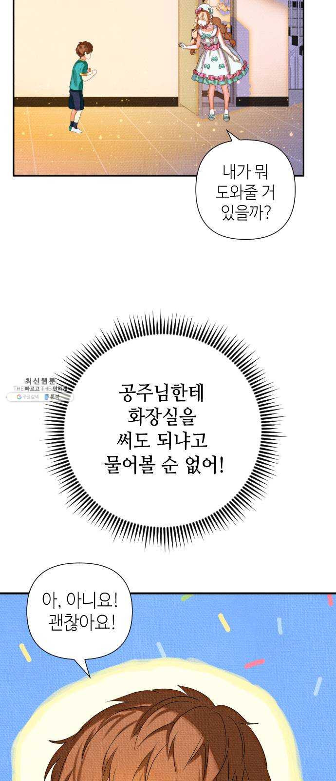 자취방 신선들 26. 일벌타운은 사랑을 싣고 (2) - 웹툰 이미지 44