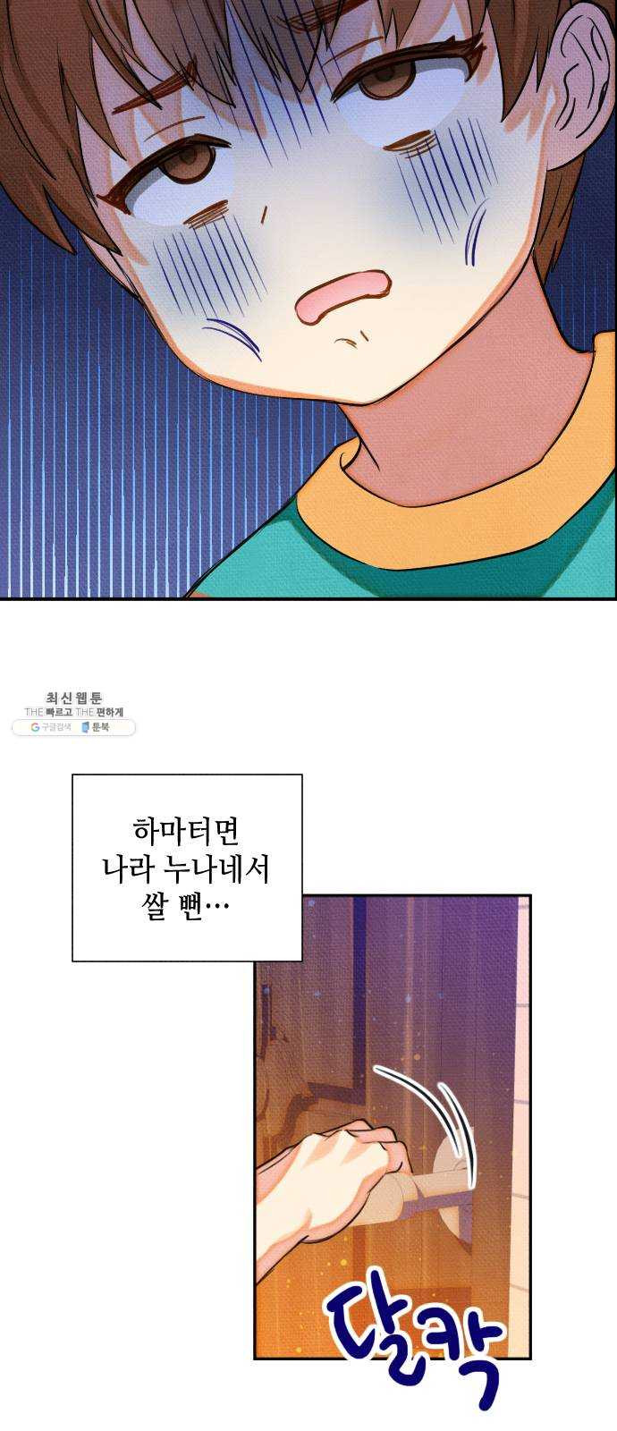 자취방 신선들 26. 일벌타운은 사랑을 싣고 (2) - 웹툰 이미지 59