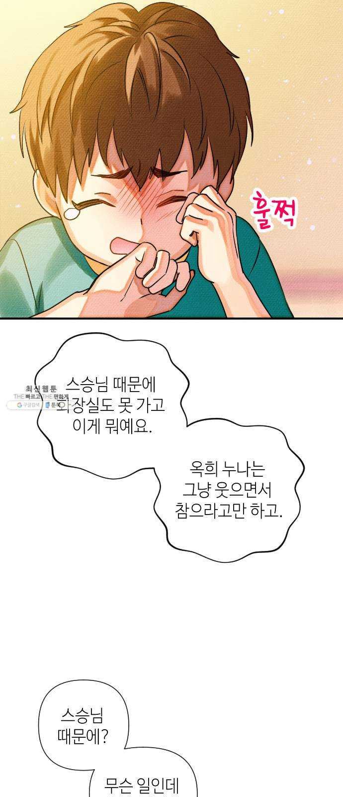 자취방 신선들 26. 일벌타운은 사랑을 싣고 (2) - 웹툰 이미지 69