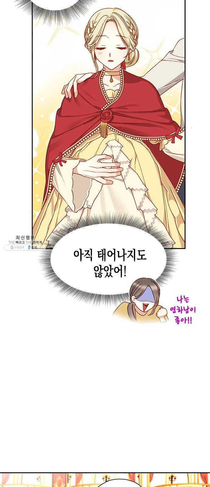 흑막 여주가 날 새엄마로 만들려고 해 6화 - 웹툰 이미지 6