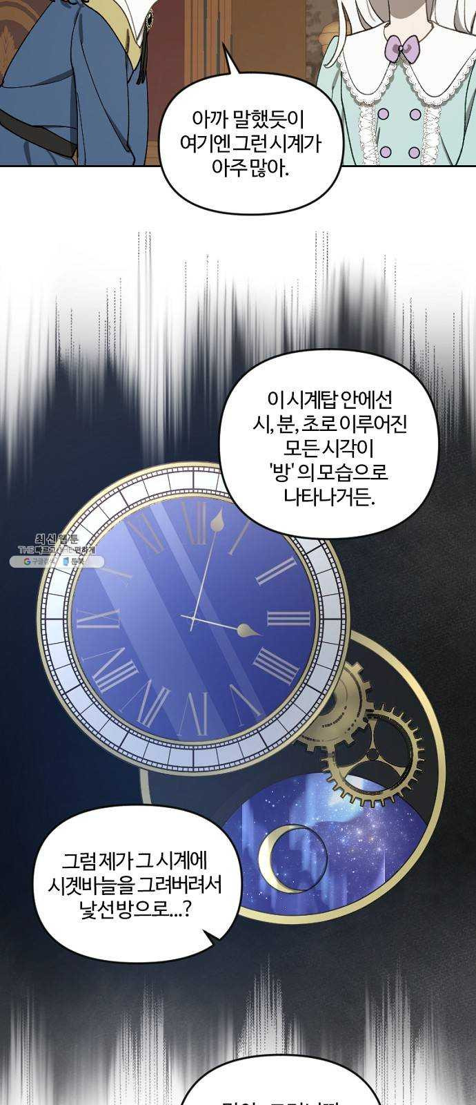 그 황제가 시곗바늘을 되돌린 사연 15화 - 웹툰 이미지 30