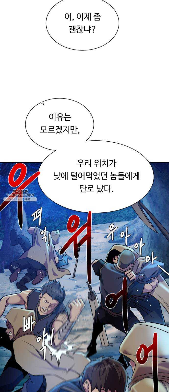 던전 씹어먹는 아티팩트 26화 동지 - 웹툰 이미지 6