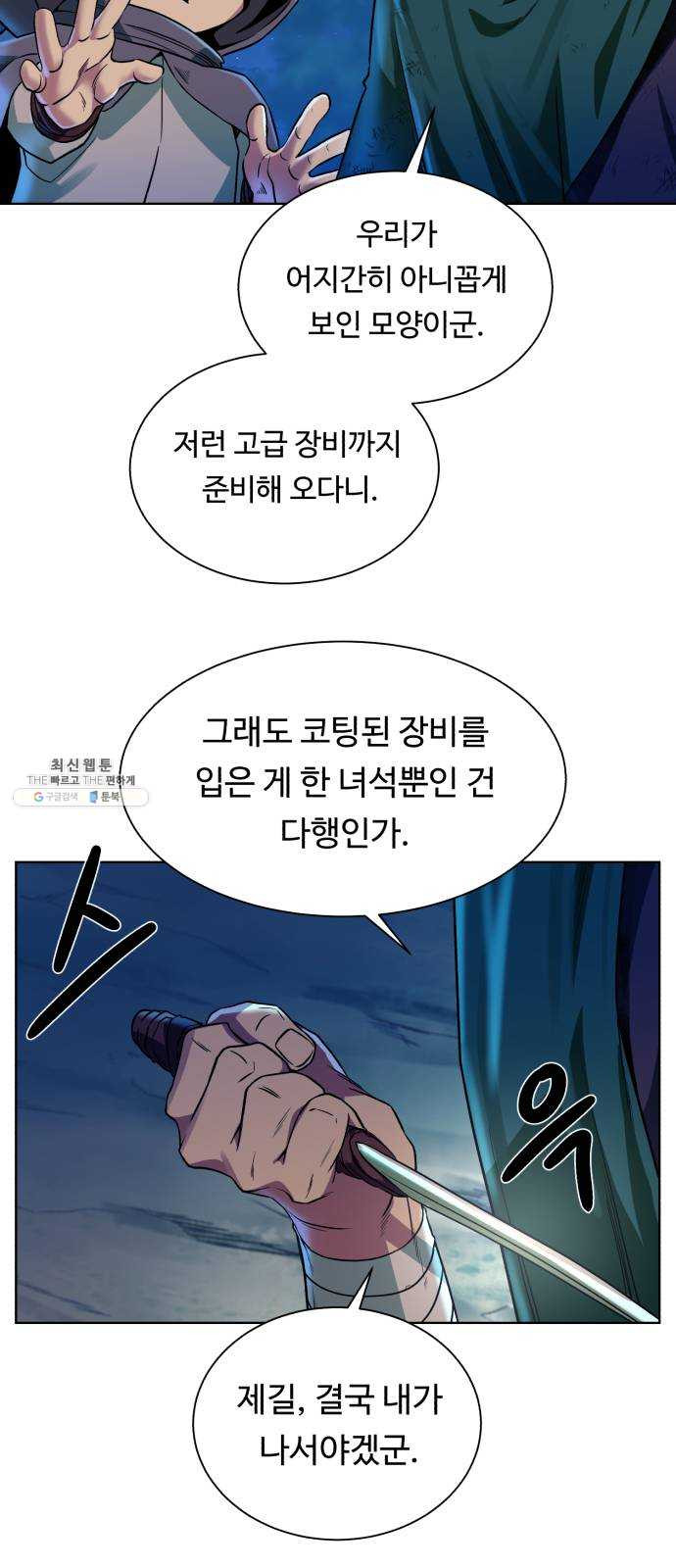 던전 씹어먹는 아티팩트 26화 동지 - 웹툰 이미지 11