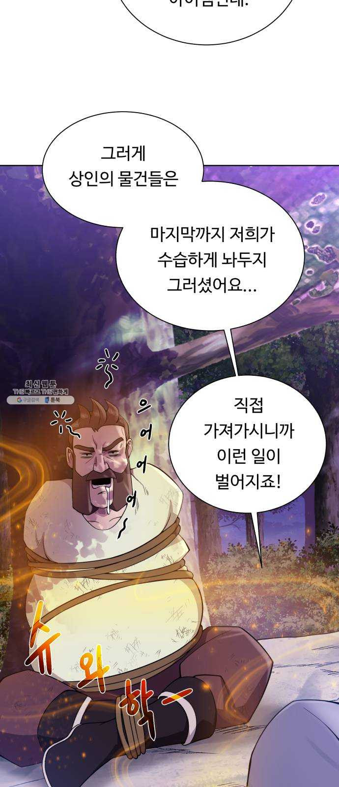 던전 씹어먹는 아티팩트 26화 동지 - 웹툰 이미지 44