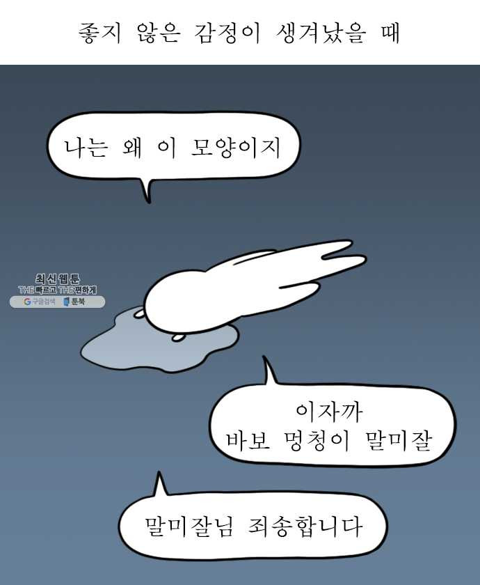 독립일기 89화 우울한 날 - 웹툰 이미지 1