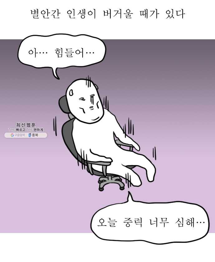 독립일기 89화 우울한 날 - 웹툰 이미지 5