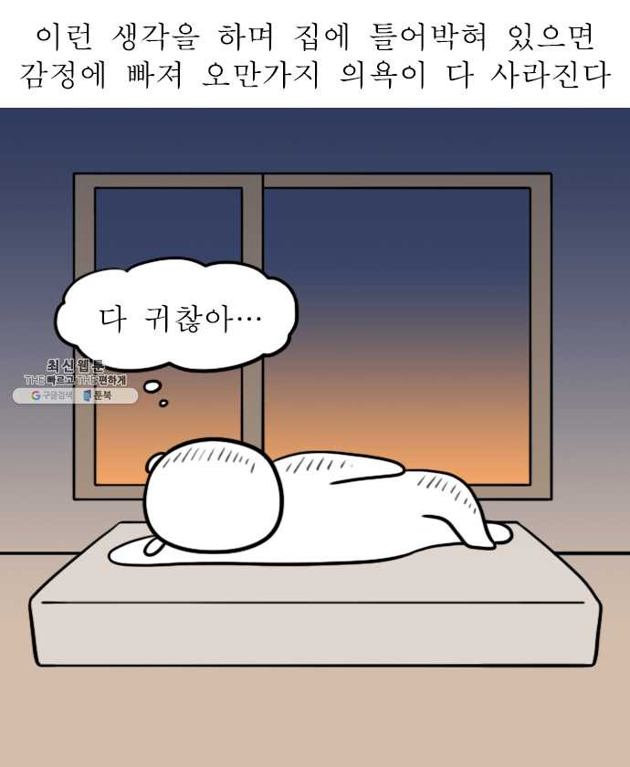 독립일기 89화 우울한 날 - 웹툰 이미지 8