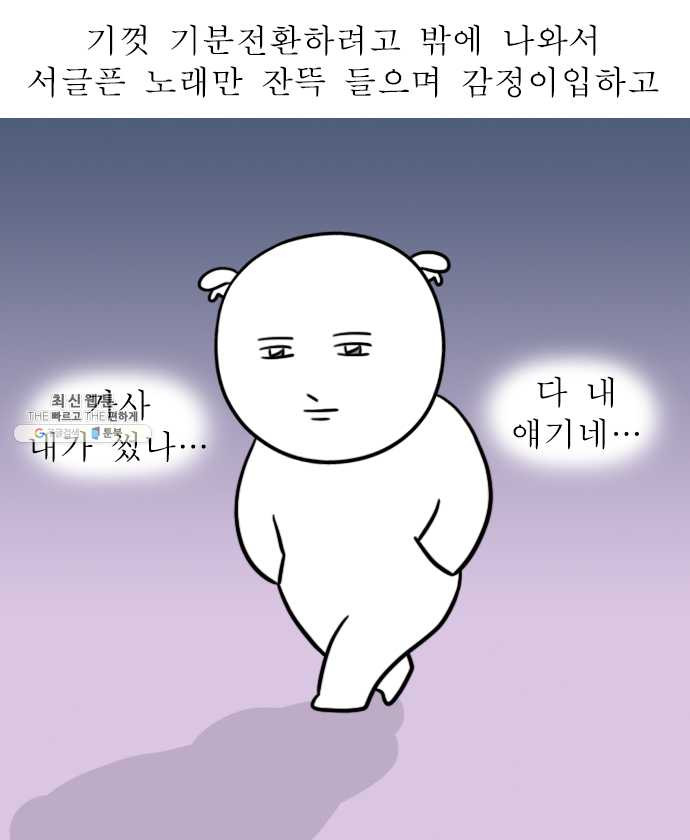 독립일기 89화 우울한 날 - 웹툰 이미지 9