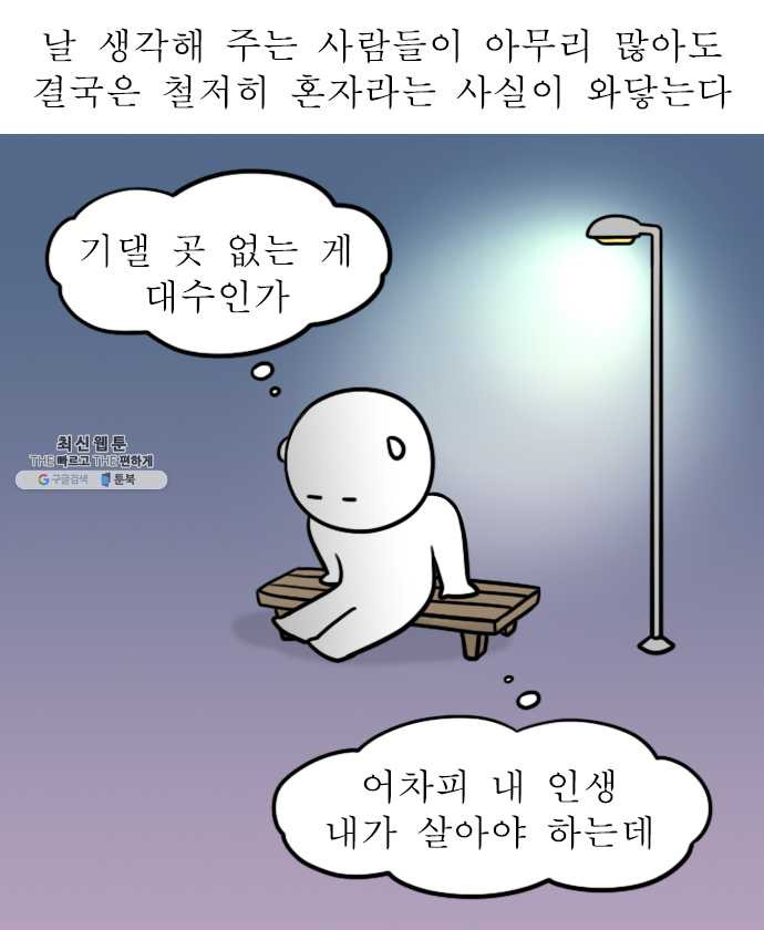 독립일기 89화 우울한 날 - 웹툰 이미지 10