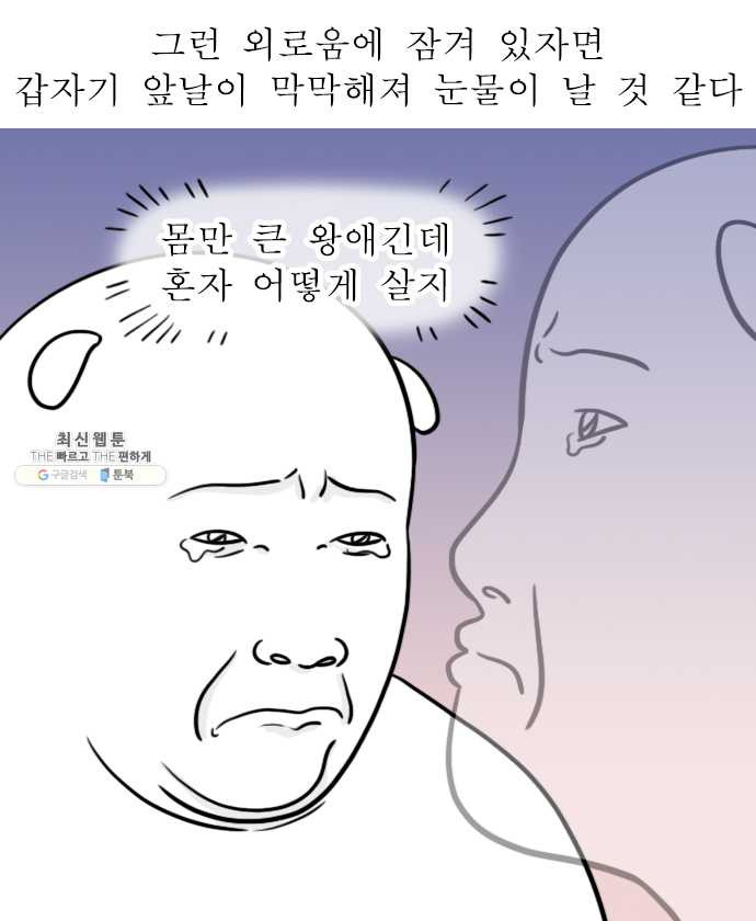 독립일기 89화 우울한 날 - 웹툰 이미지 11