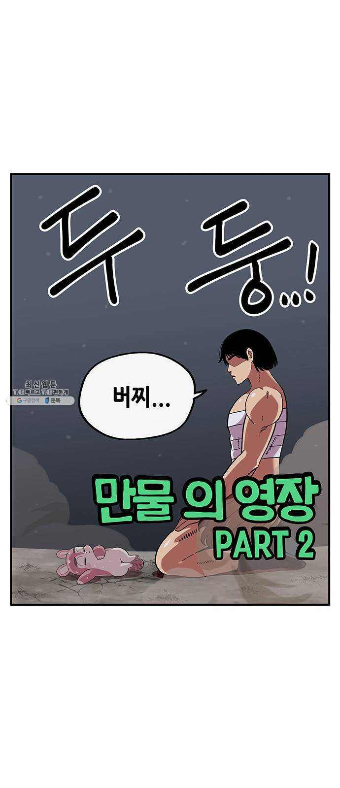 만물의 영장 PART2 14화 수행 - 웹툰 이미지 5