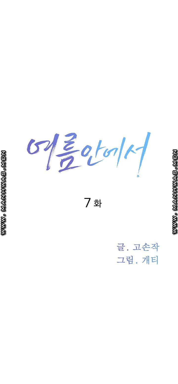 여름안에서 7화 - 웹툰 이미지 12