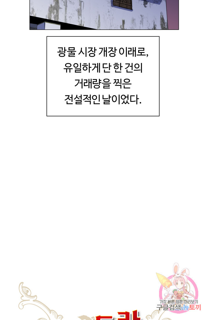 엑스트라는 과도한 집착을 사절합니다 12화 - 웹툰 이미지 33