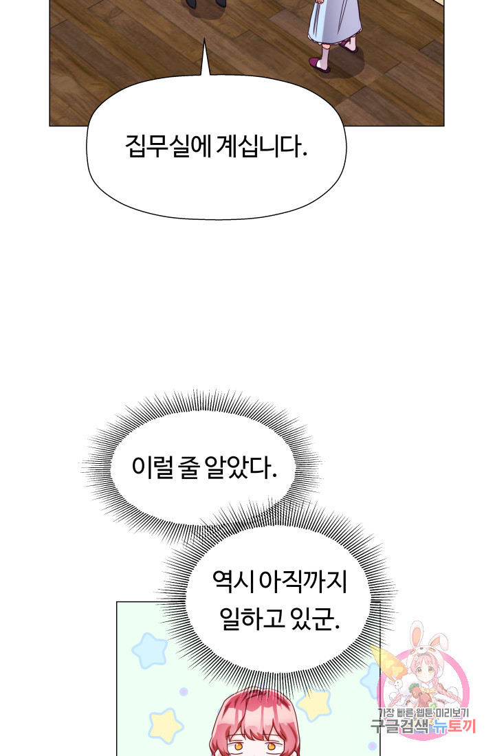 엑스트라는 과도한 집착을 사절합니다 12화 - 웹툰 이미지 46