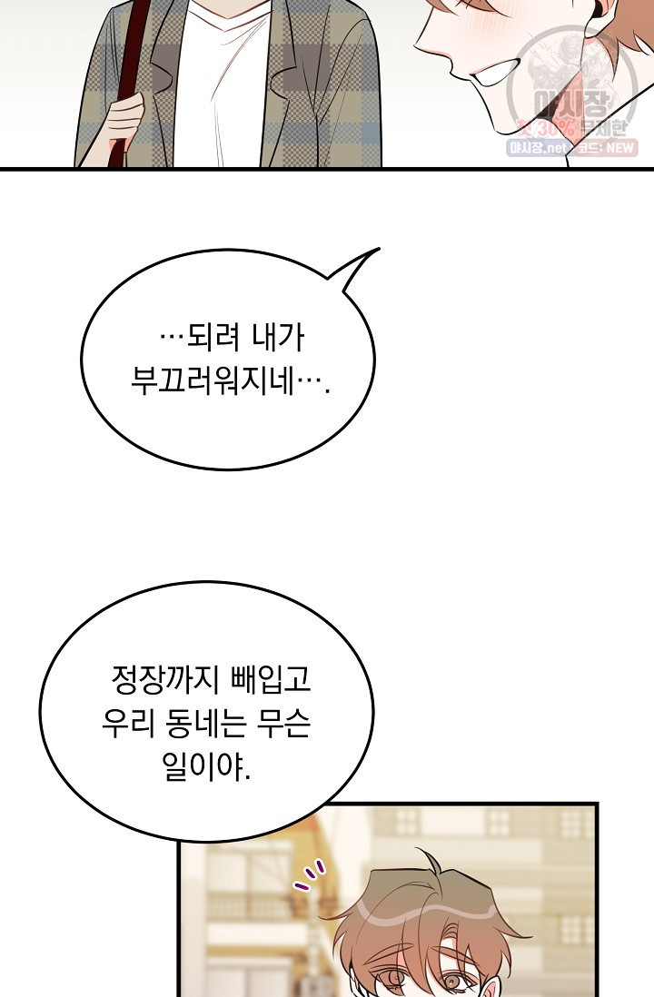 인기는 무언가 잘못되었다 35화 - 웹툰 이미지 5