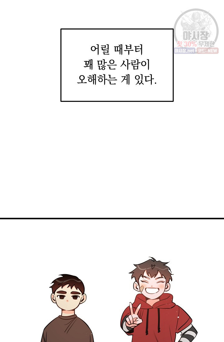 인기는 무언가 잘못되었다 37화 - 웹툰 이미지 6