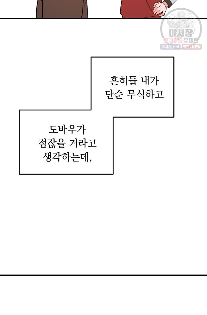 인기는 무언가 잘못되었다 37화 - 웹툰 이미지 7