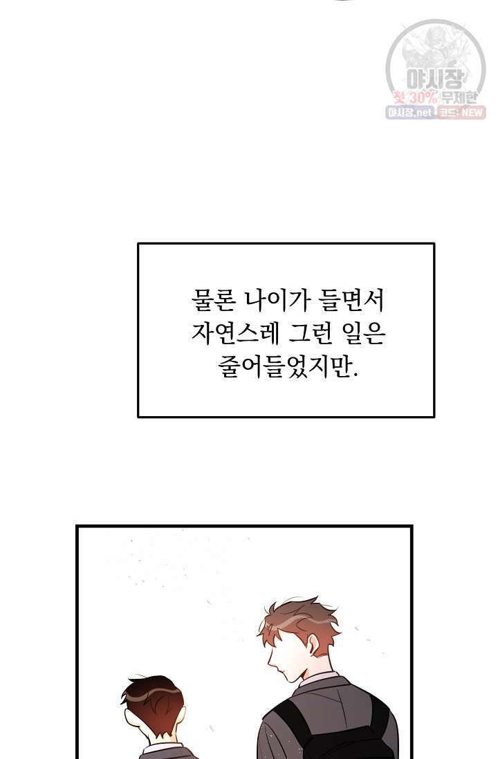 인기는 무언가 잘못되었다 37화 - 웹툰 이미지 12