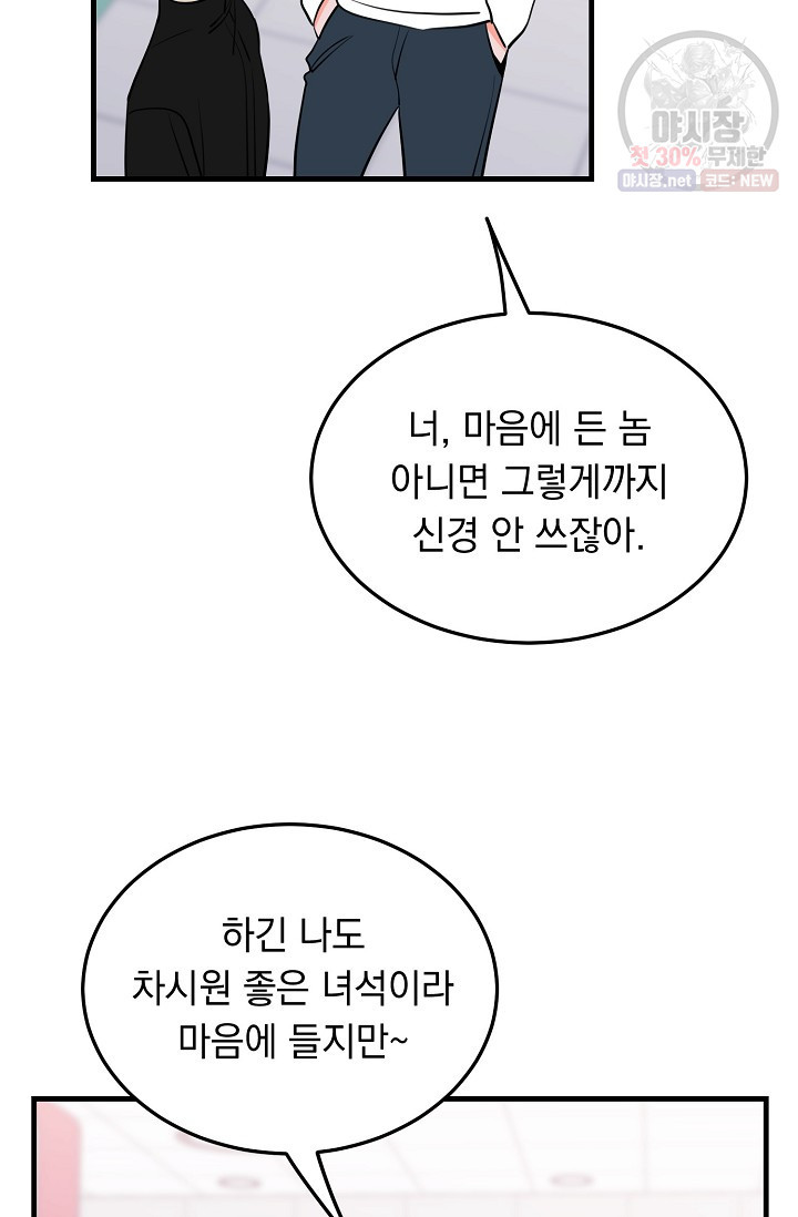 인기는 무언가 잘못되었다 37화 - 웹툰 이미지 40