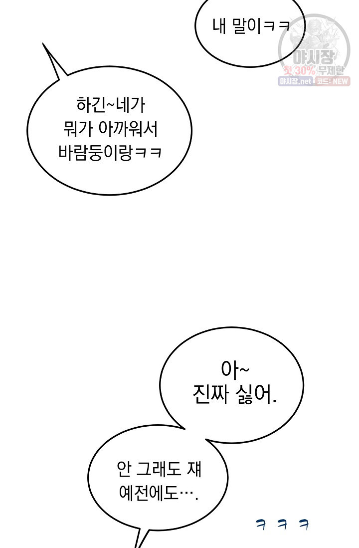 인기는 무언가 잘못되었다 37화 - 웹툰 이미지 56