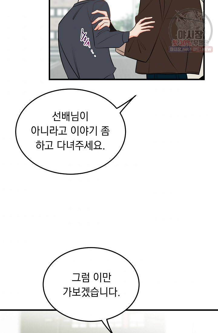 인기는 무언가 잘못되었다 37화 - 웹툰 이미지 63