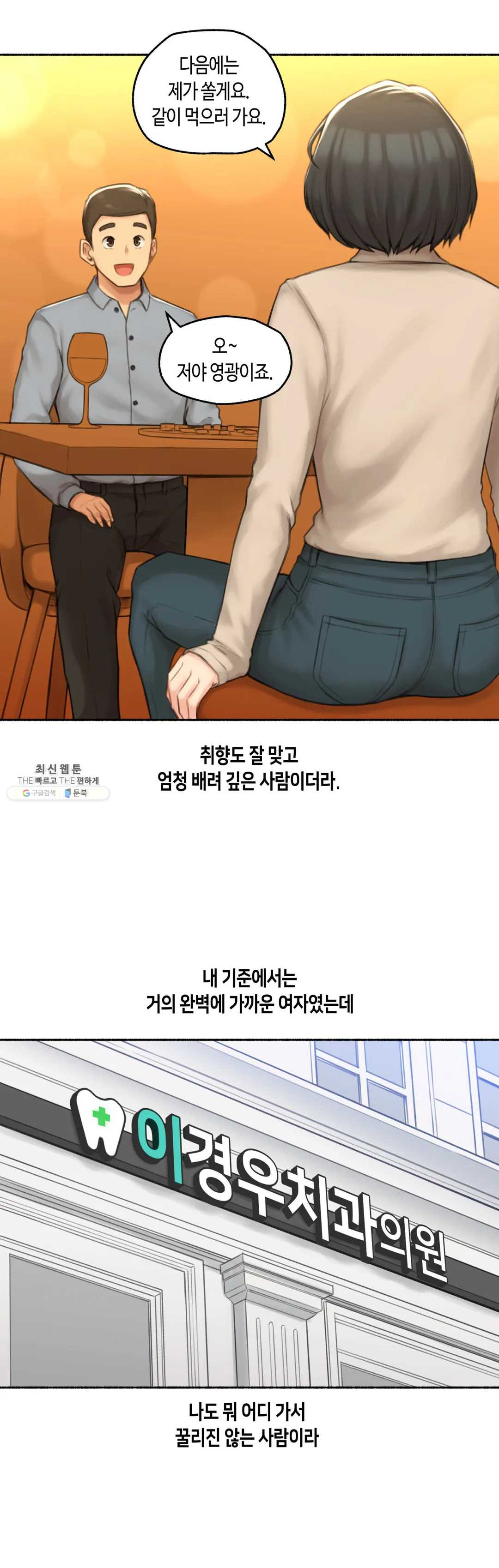 얘랑 했어? 54화 역대급 반전녀랑 했어 - 웹툰 이미지 3