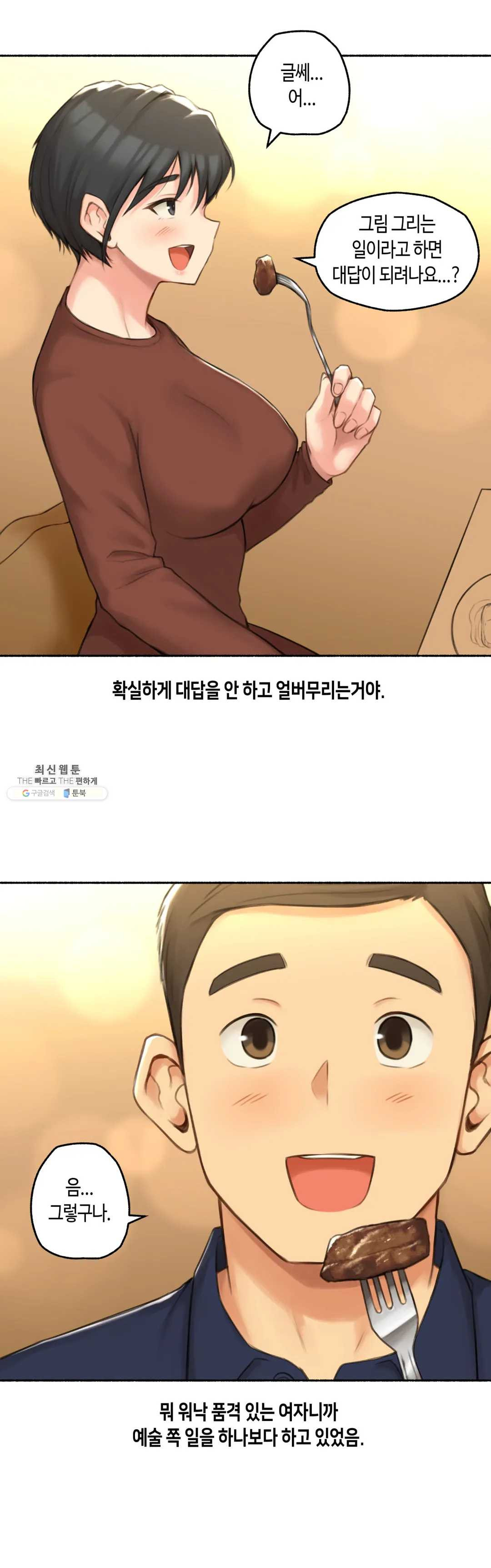 얘랑 했어? 54화 역대급 반전녀랑 했어 - 웹툰 이미지 7