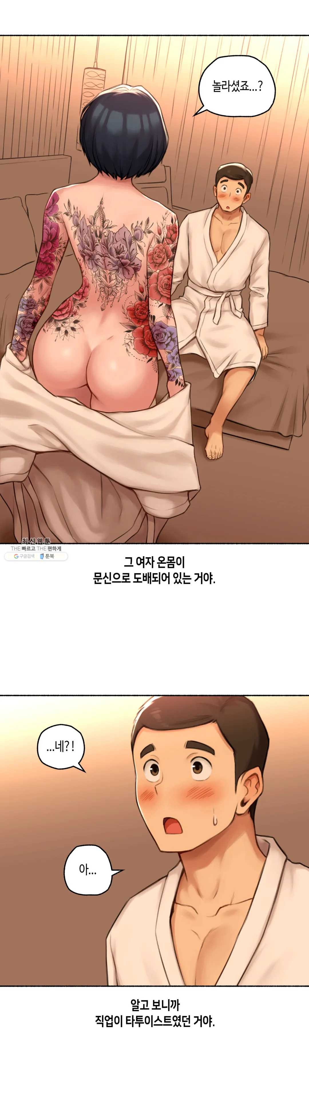 얘랑 했어? 54화 역대급 반전녀랑 했어 - 웹툰 이미지 10