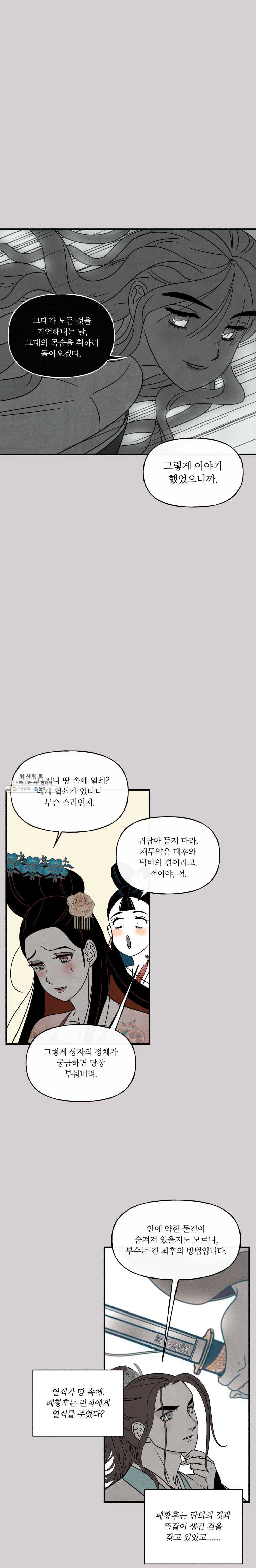 후궁공략 55화 - 웹툰 이미지 4