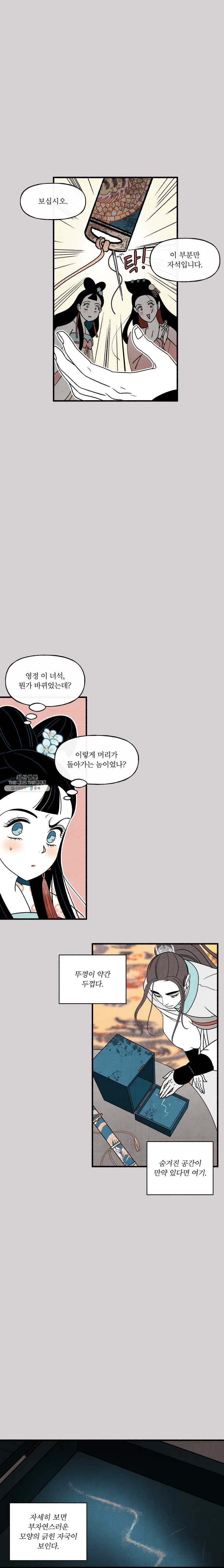 후궁공략 55화 - 웹툰 이미지 6