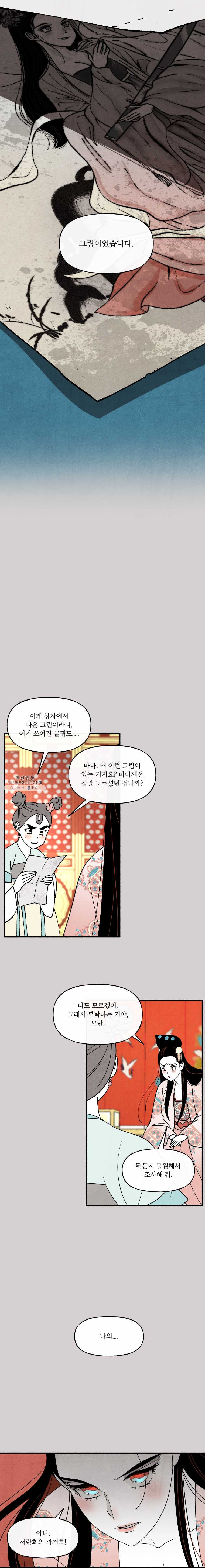 후궁공략 55화 - 웹툰 이미지 9