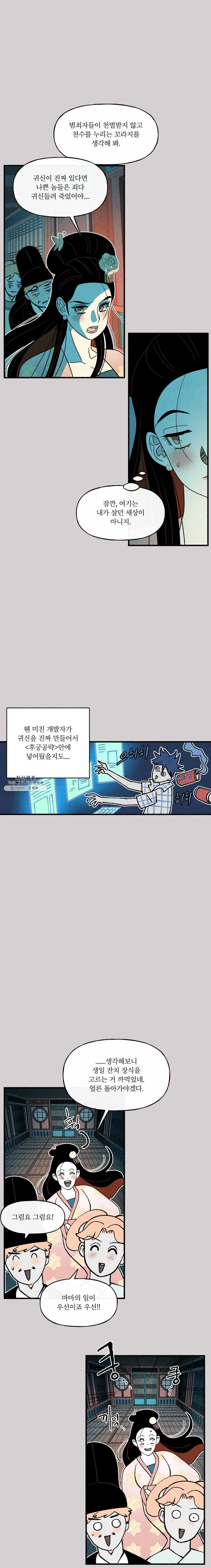 후궁공략 55화 - 웹툰 이미지 15