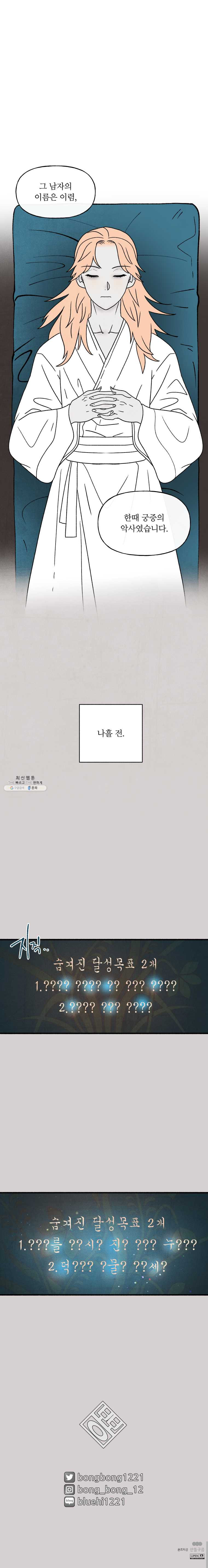 후궁공략 55화 - 웹툰 이미지 21