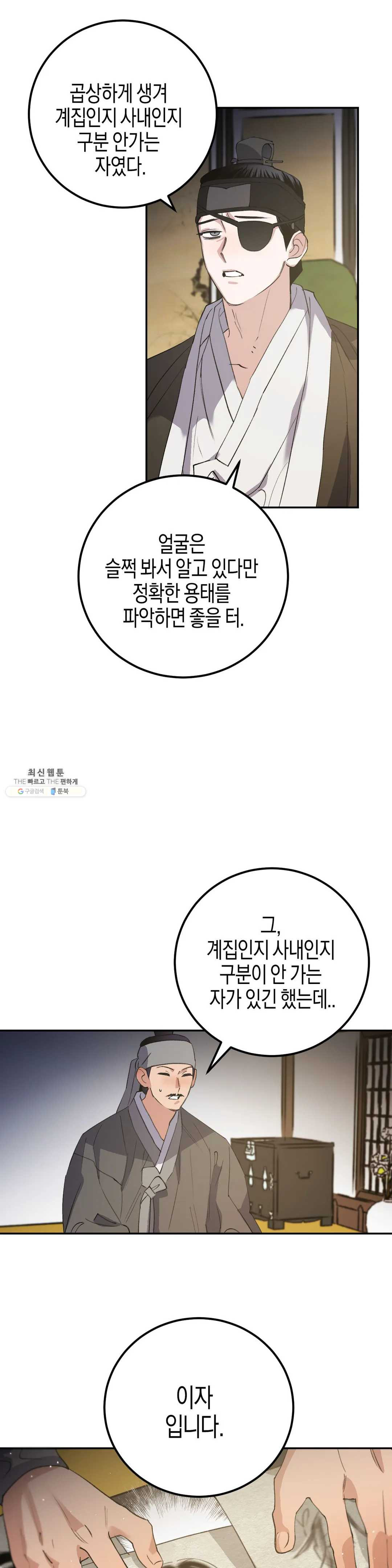 무명의 등불 38화 - 웹툰 이미지 3