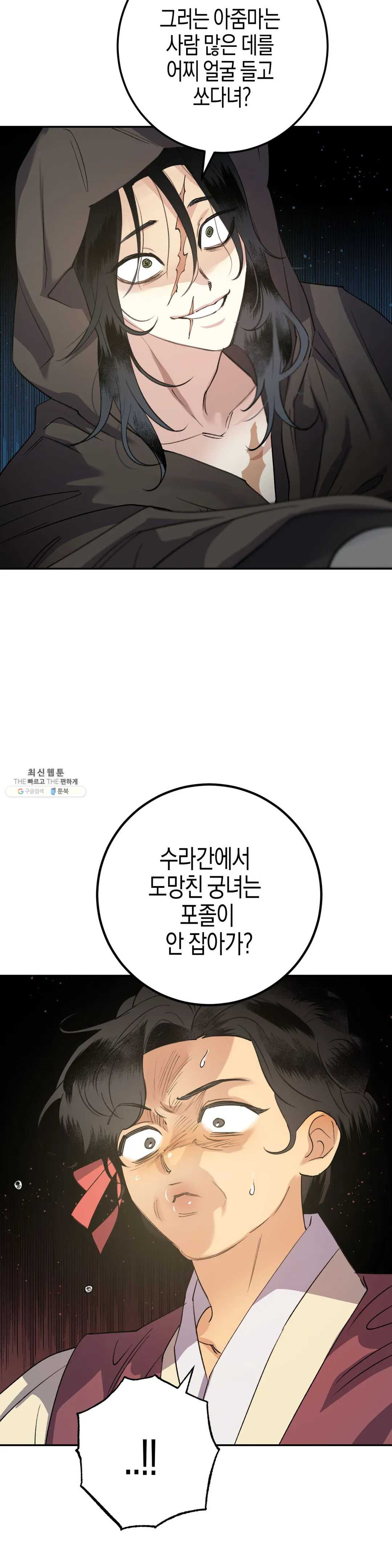 무명의 등불 38화 - 웹툰 이미지 24