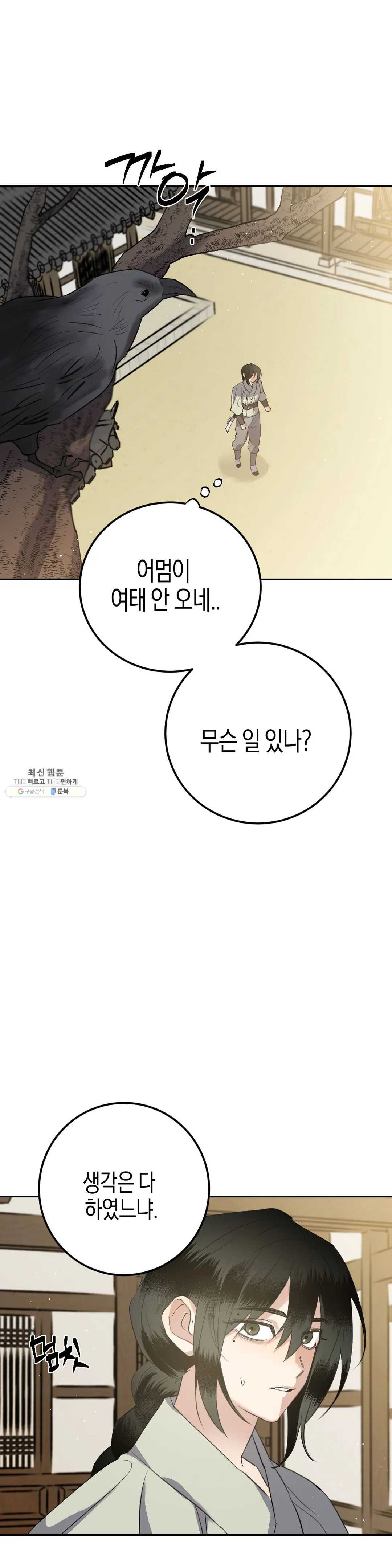 무명의 등불 38화 - 웹툰 이미지 26