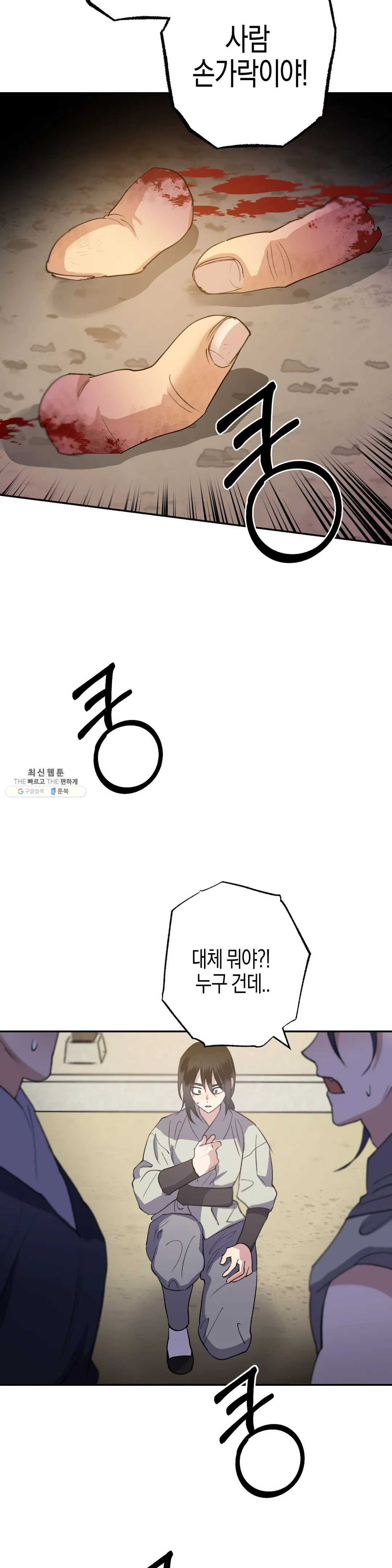 무명의 등불 38화 - 웹툰 이미지 36