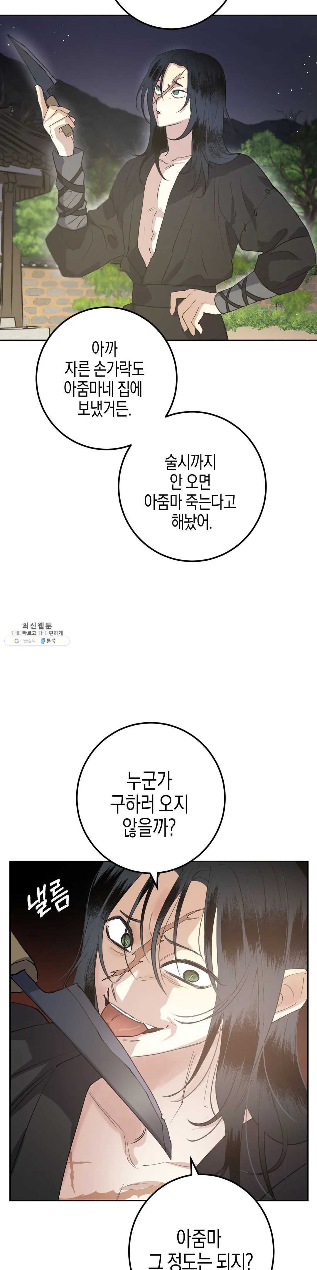 무명의 등불 38화 - 웹툰 이미지 43