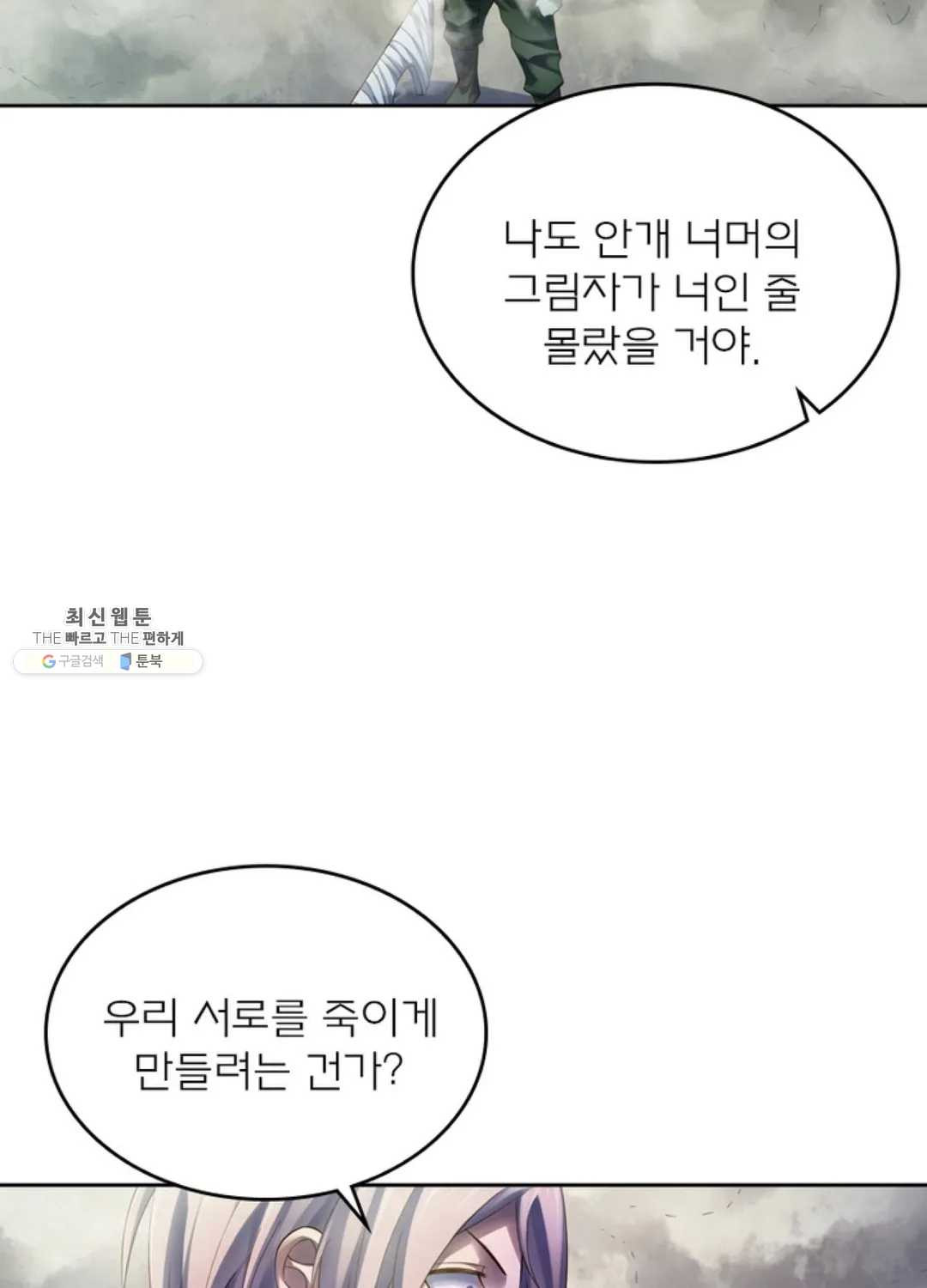 블러디발렌타인:인류종말 328화 - 웹툰 이미지 26