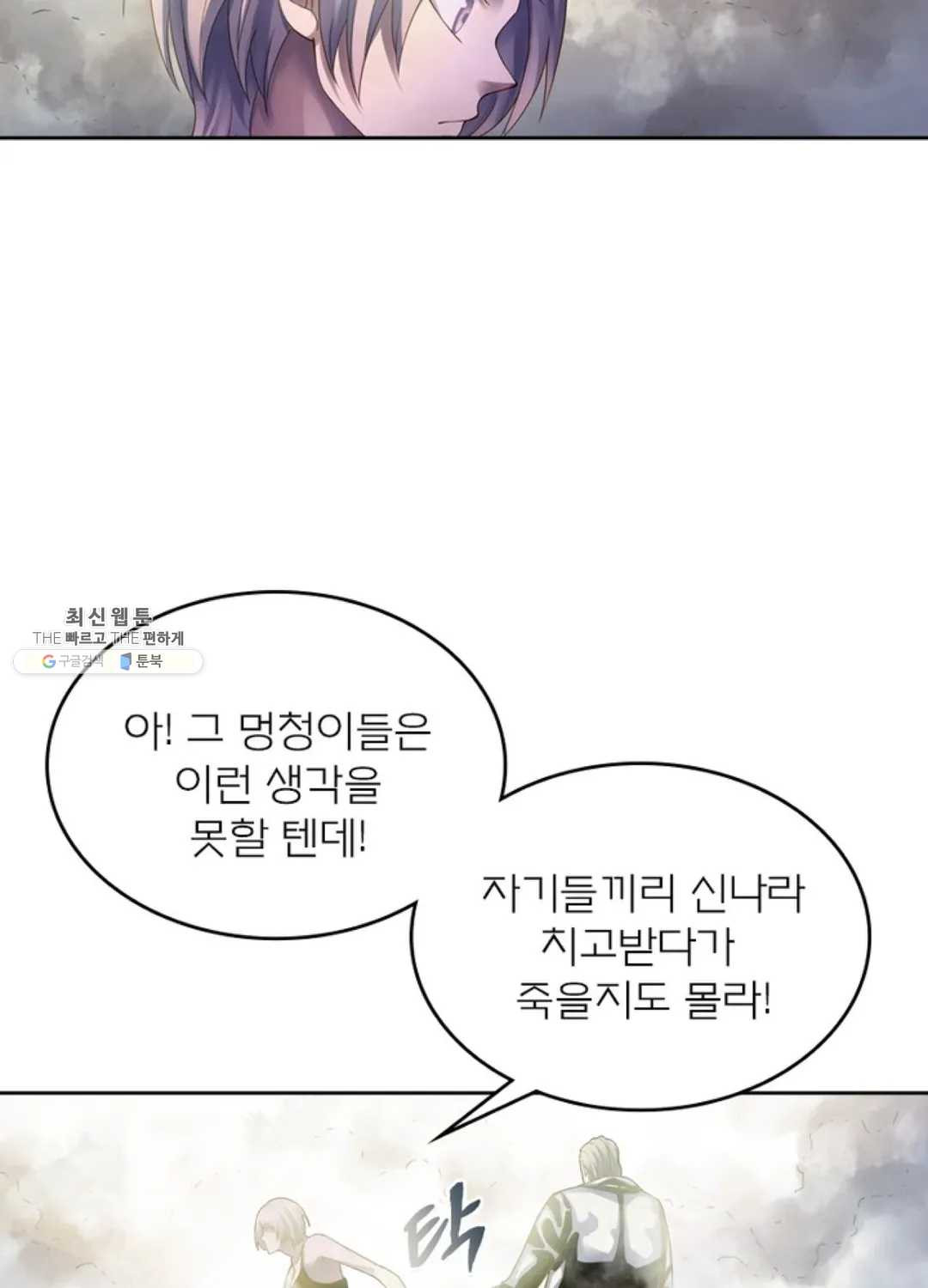 블러디발렌타인:인류종말 328화 - 웹툰 이미지 27