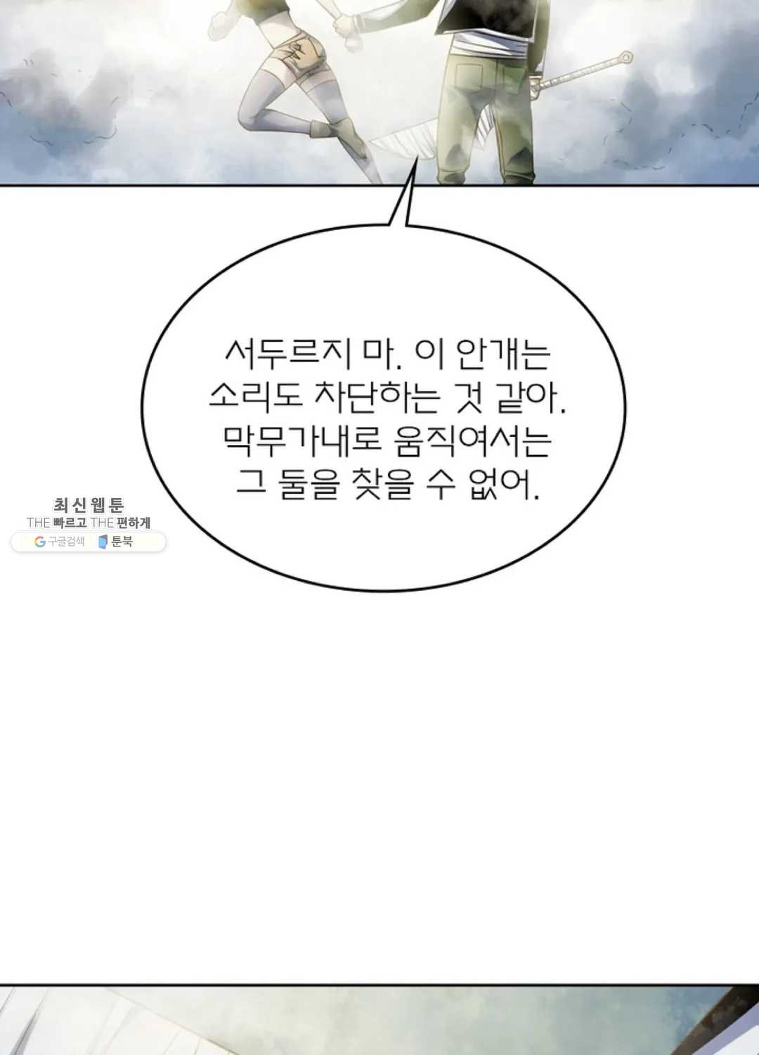 블러디발렌타인:인류종말 328화 - 웹툰 이미지 28