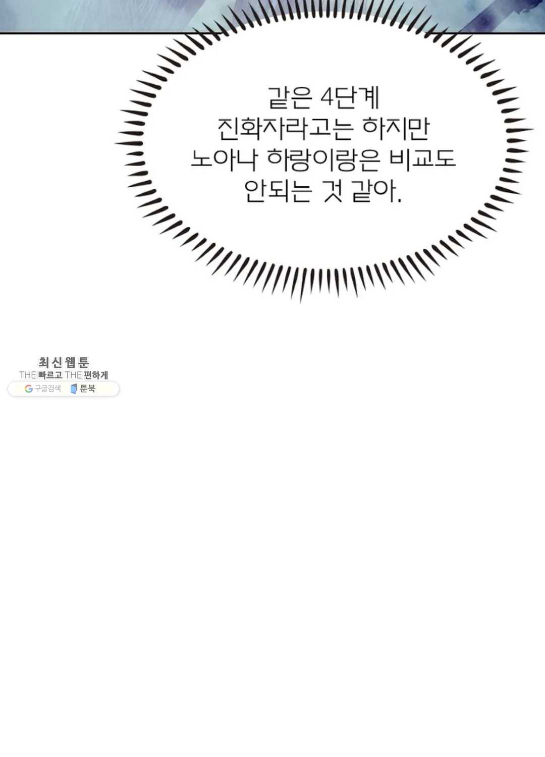 블러디발렌타인:인류종말 328화 - 웹툰 이미지 33