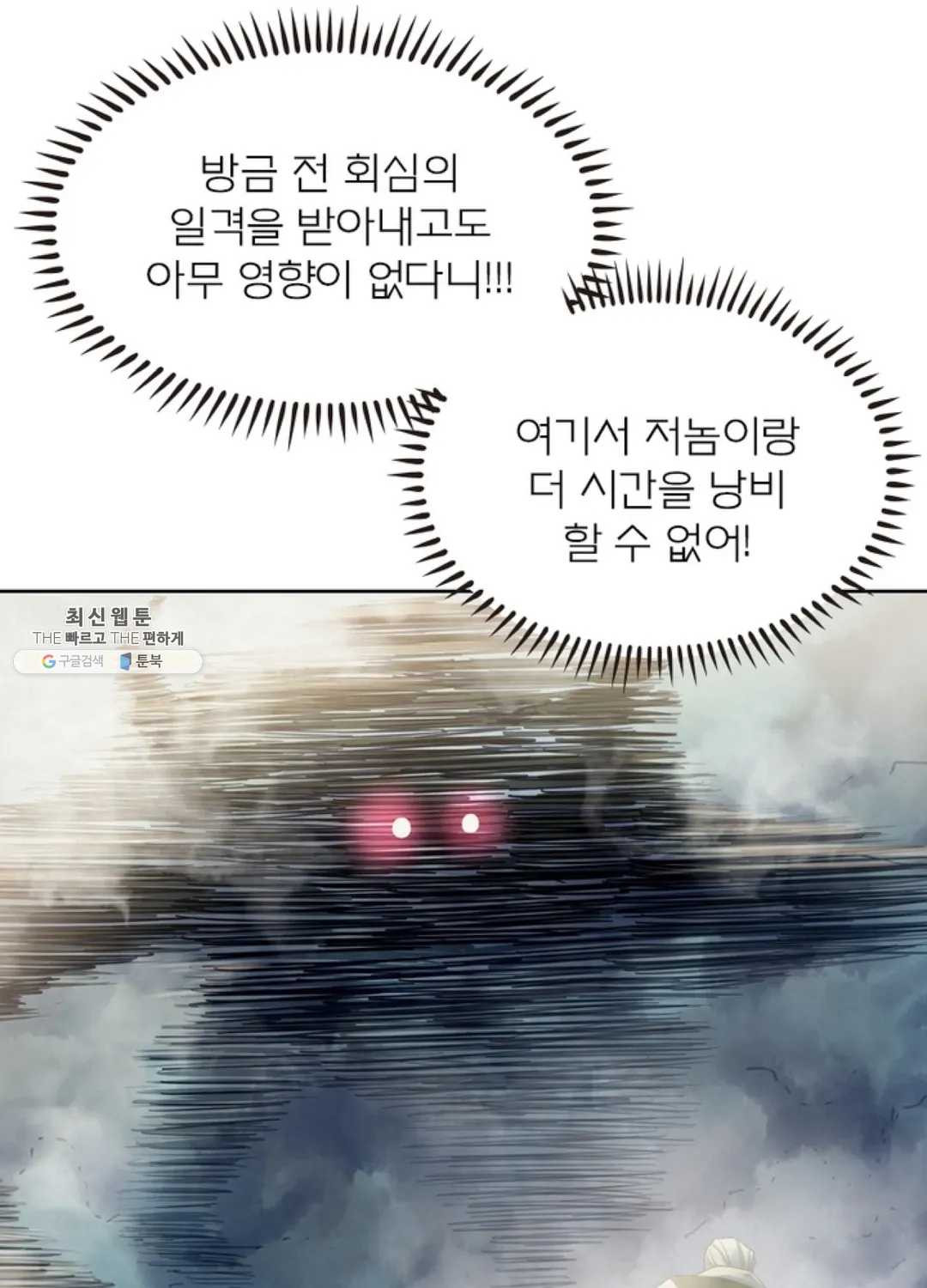 블러디발렌타인:인류종말 328화 - 웹툰 이미지 41