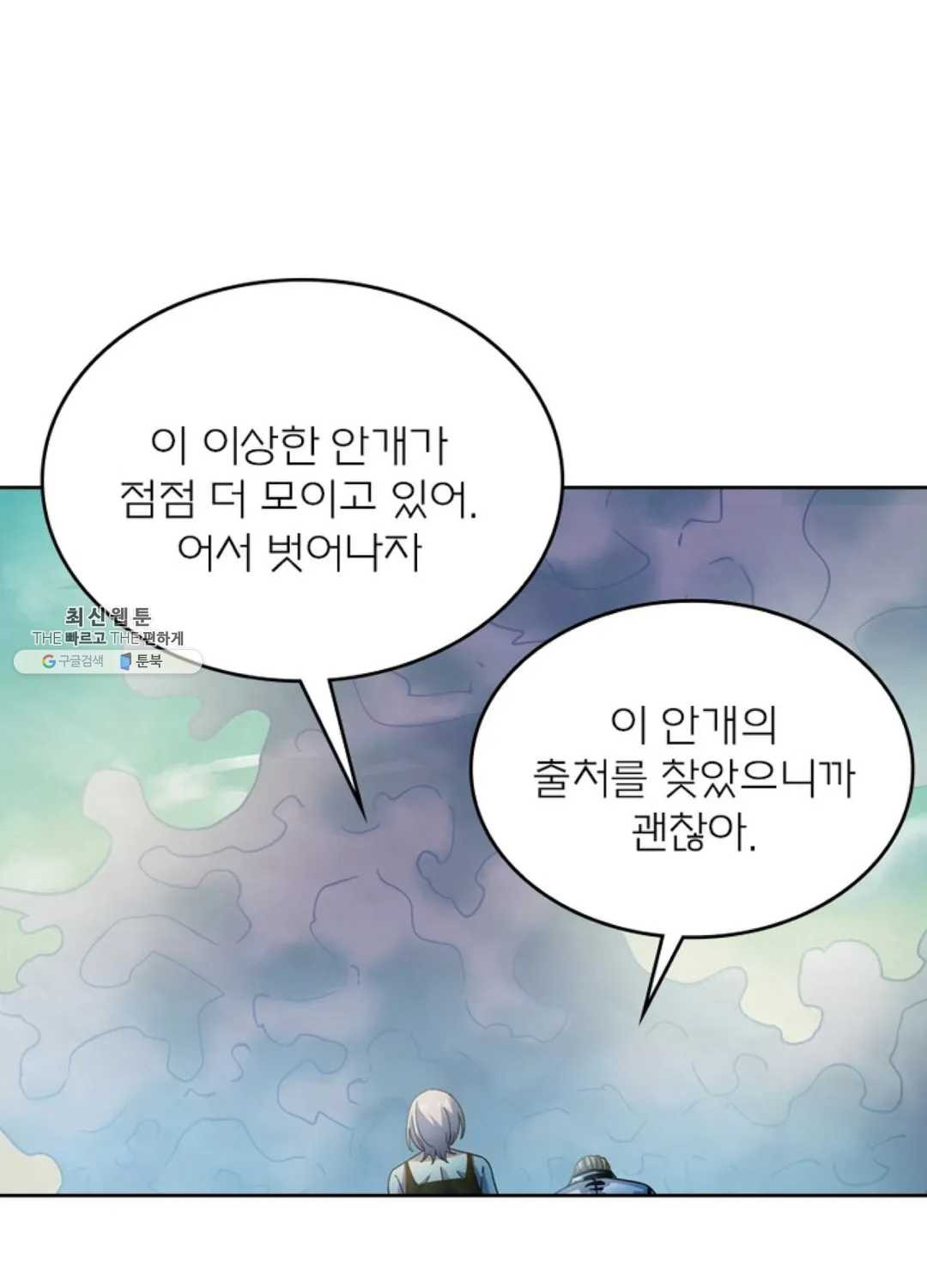 블러디발렌타인:인류종말 328화 - 웹툰 이미지 56