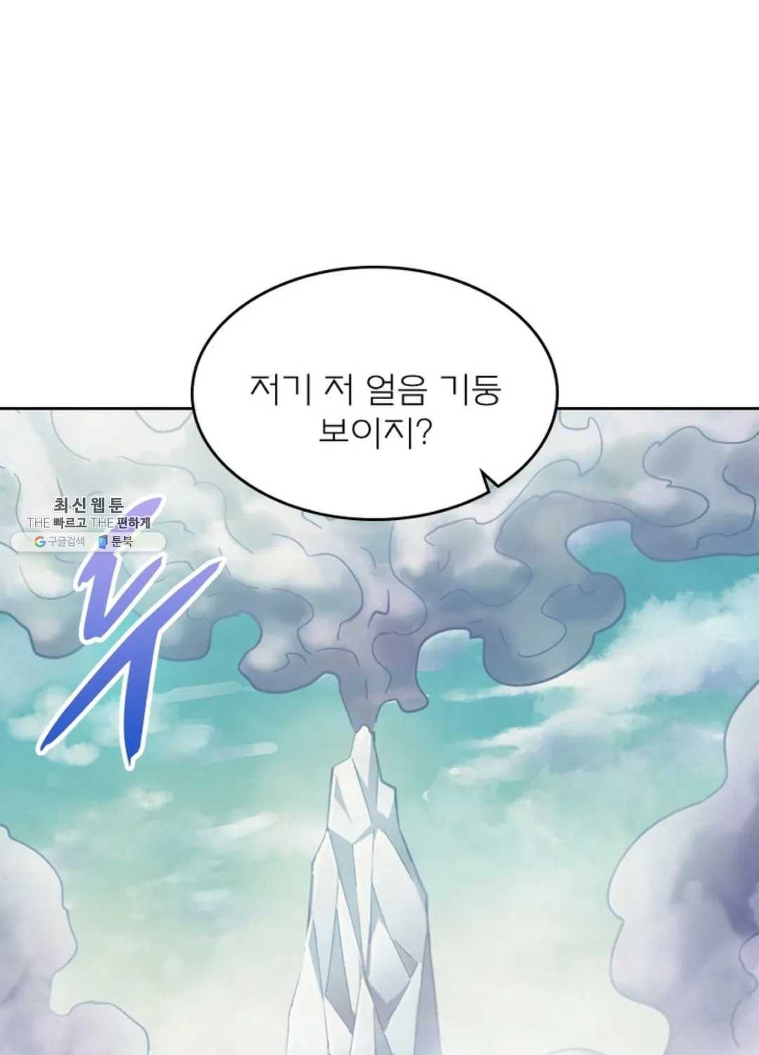 블러디발렌타인:인류종말 328화 - 웹툰 이미지 57