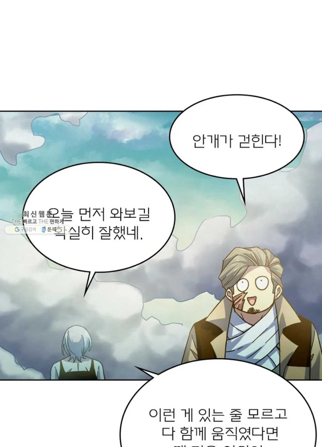 블러디발렌타인:인류종말 328화 - 웹툰 이미지 63