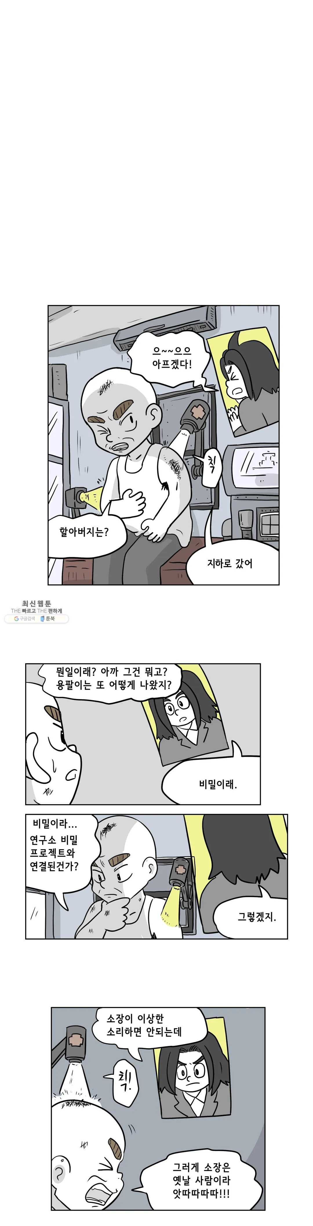 백억년을 자는 남자 117화 16384일 후 - 웹툰 이미지 9