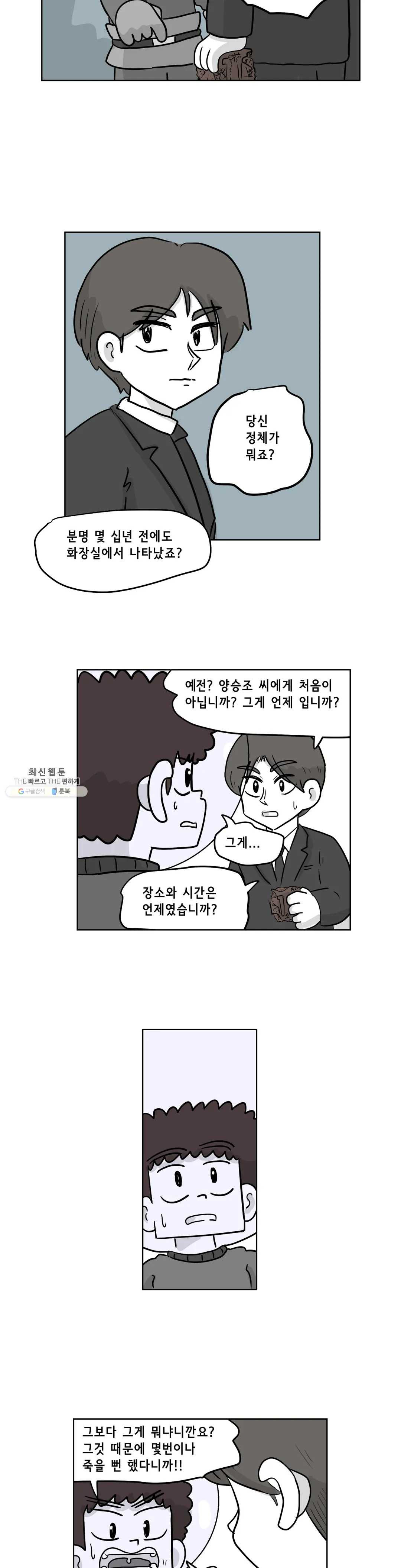 백억년을 자는 남자 117화 16384일 후 - 웹툰 이미지 14