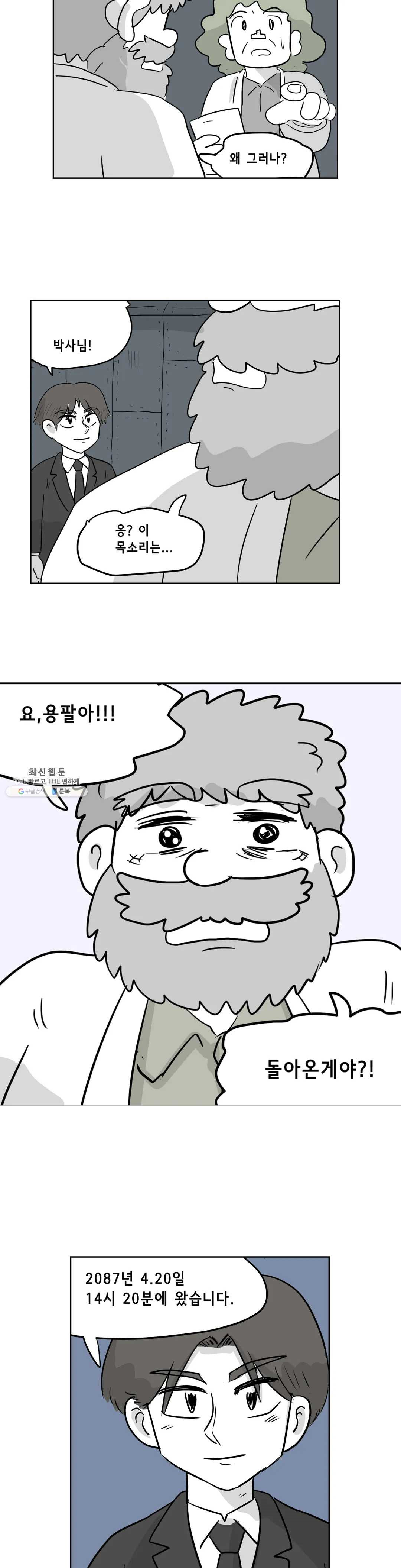 백억년을 자는 남자 117화 16384일 후 - 웹툰 이미지 20