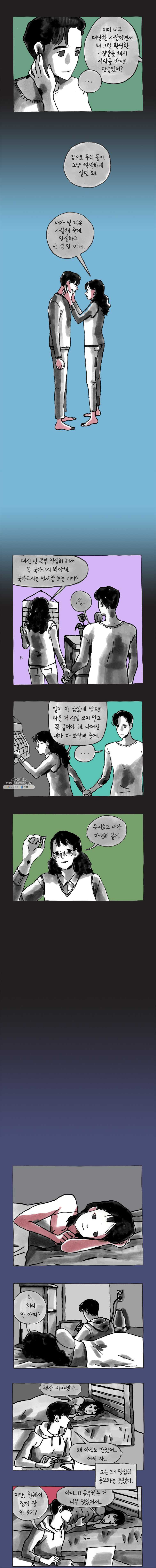 이토록 보통의 298화 화상 입은 선인장(23) - 웹툰 이미지 2